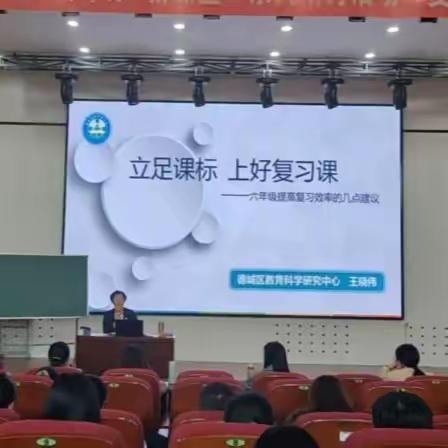 复之有法 习之有道——德城区小学数学“新课标  新课堂”系列研讨活动之复习课数学专题教研