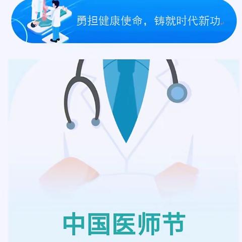 献礼医师节｜海口市秀英区卫健委祝广大医务工作者节日快乐！