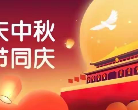 双节同庆|祝秀英区卫健系统全体干部职工中秋•国庆双节快乐