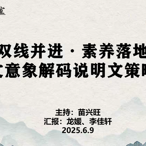 提升核心素养，深化教学改革 ——八年级语文古诗词与说明文教学专题研讨会