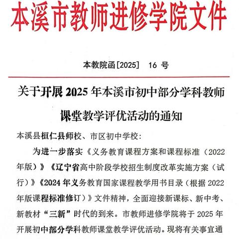 以听促研，共赏语文课堂之美 2025年本溪市初中语文课堂教学评优活动纪实