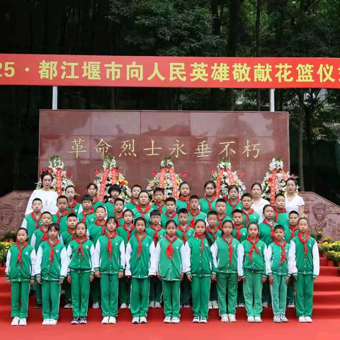 英烈精神照少年，北小风采映都江——记北小五（1）中队参加“都江堰市烈士纪念日”活动