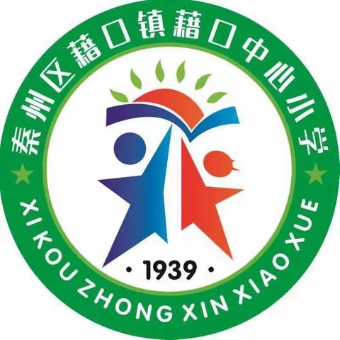 “三抓三促”行动进行时“红领巾爱学习”第六季“新的远征”—藉口镇中心学校网上主题队课