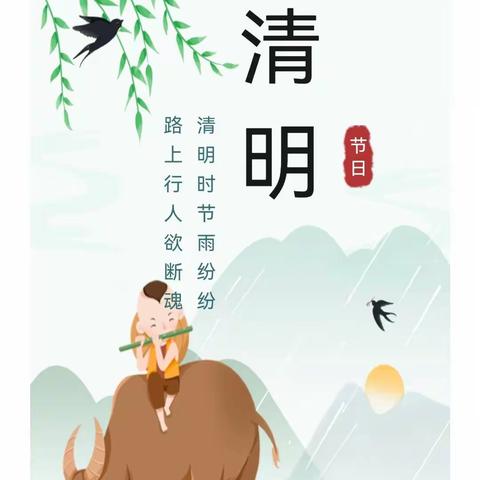 【“三抓三促”行动进行时】慎终追远•缅怀先烈——藉口镇中心小学清明节活动