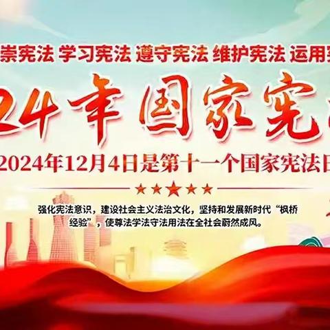 学习宪法 争做合格小公民 ——藉口镇中心小学“宪法日”宣传学习活动