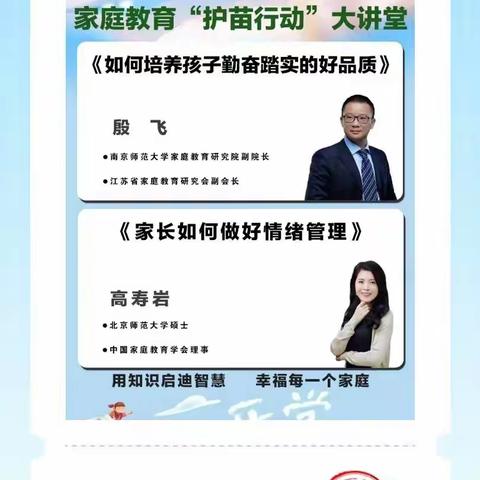 通辽市蒙古族学校三年四班家长学习观看《护苗行动》大讲堂美篇