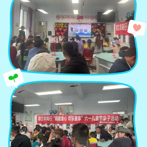 都兰农商行巴隆支行“萌趣童心 欢乐童享”六一儿童节亲子活动