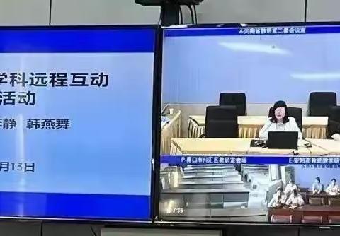 探讨教研 云端共享 ——河南省远程互动化学教研活动