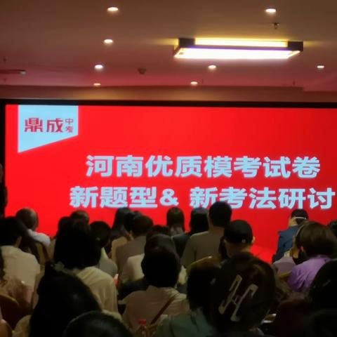 “基于新课标  2023精准备考”                      ——复习提升策略研讨会