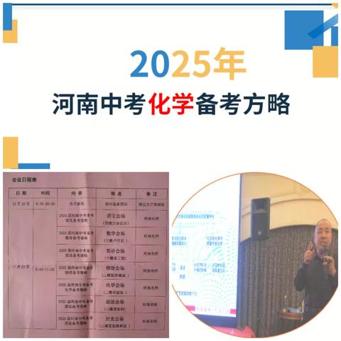 聚焦新课标·落实新教材·赋能新课堂 ﻿——2025河南中考化学备考方略