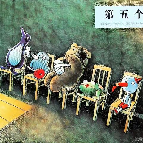 康贝儿磷都幼儿园慕莲班每周绘本分享之十月主题【情绪处方】—《第五个》