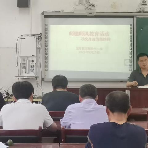 关爱学生    幸福成长   河寨联合小学师德师风建设活动