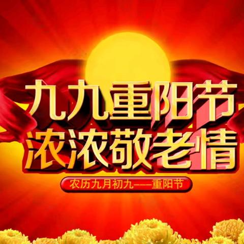 爱心满重阳，温暖养老院