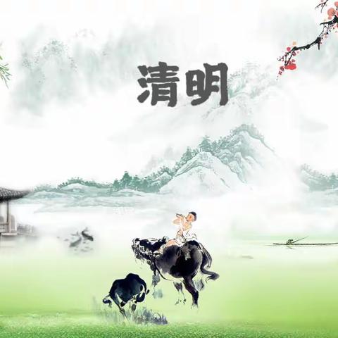 【放假通知】凤仪幼儿园2023年清明节放假通知及温馨提示