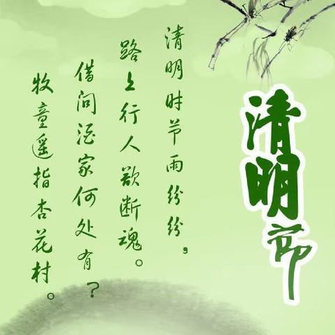 “清明时节画清明”—圣城小学幼儿园大一班清明节活动