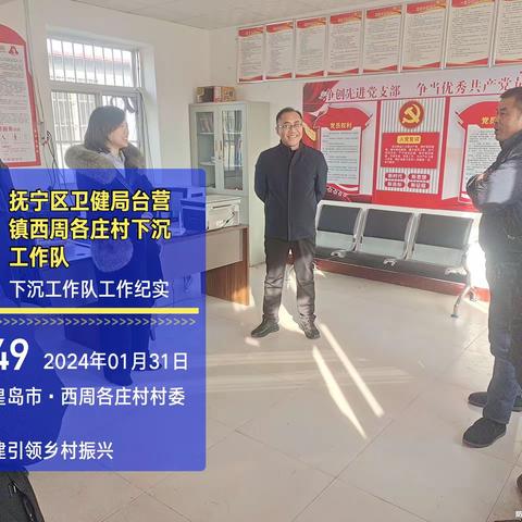 抚宁区卫健局驻台营镇西周各庄村下沉工作队 走访慰问五保户 ，点滴真情暖人心