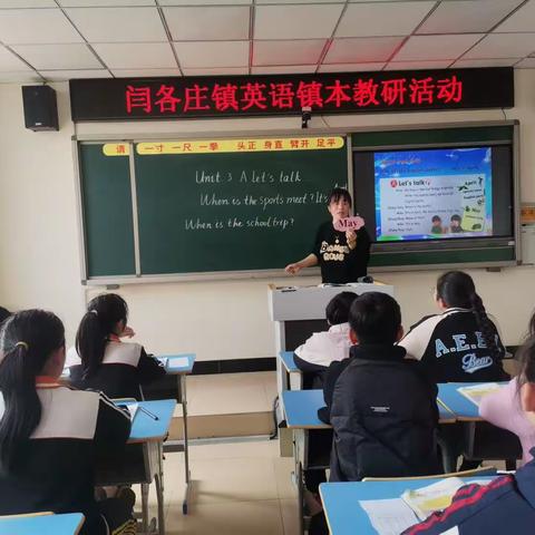 教研同行，“英”你精彩 ——常家镇福和希望小学英语学标达标活动