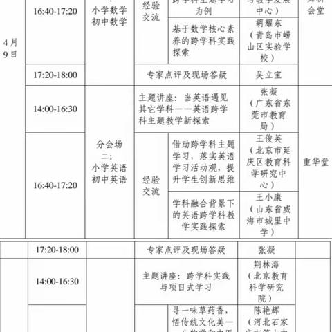 跨教学壁垒，融学科之美