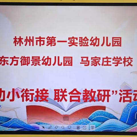 幼小衔接促提升   互学共研满庭芳——林州市第一实验幼儿园联合教研送教下乡活动纪实