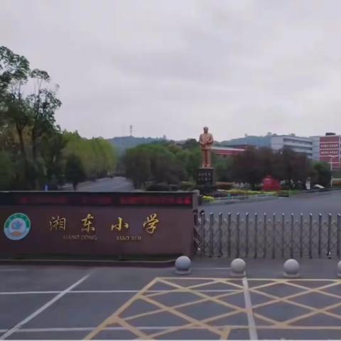 湘东小学2025年一年级新生报名方法