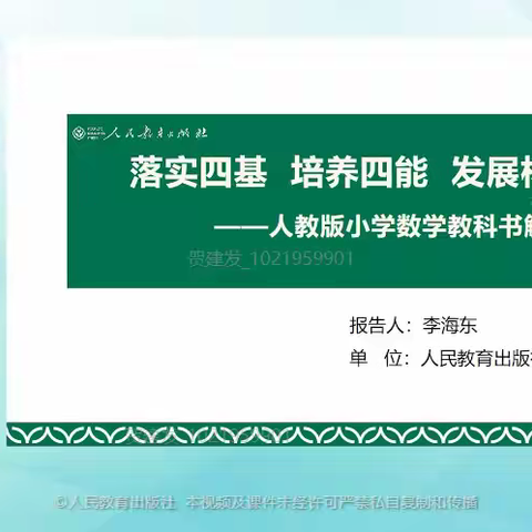 小学数学新教材培训学习（1）