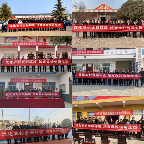 优化农村金融环境  培育良好信用生态——兴平联社开展“党建+金融”主题党日共建活动