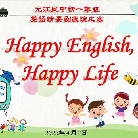 Happy English, Happy Life——元江民中初一年级英语情景剧表演比赛