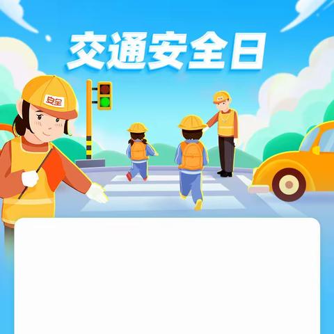 德阳市旌阳区新中学校交通安全知识宣传：守法规知礼让，安全文明出行