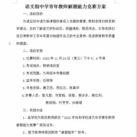 百舸争流竞风采 教师解题显真章——协和学校语文组开展教师解题能力竞赛活动