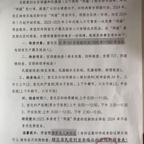 【争一流  当冠军】‘实’心为民•温暖你我：大北街街道宣赤路北社区开展免费“两癌”筛查 关爱女性健康