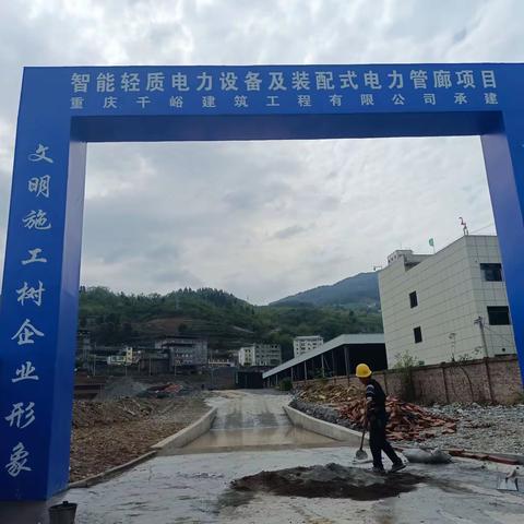 【重庆基地-涪陵片区】智能轻质电力设备及装配式电力管廊开发