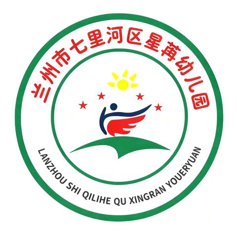 【招生资讯】 ‍ 兰州市七里河区星苒幼儿园 ‍ 2026年春季招生公告📣