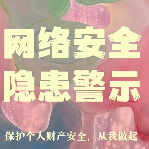 绿色上网，快乐成长-铁厂镇铁铜小学网络安全教育