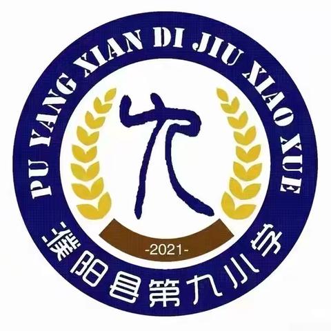 不负暑光   拔节成长———濮阳县第九小学二年级2024年暑期实践活动