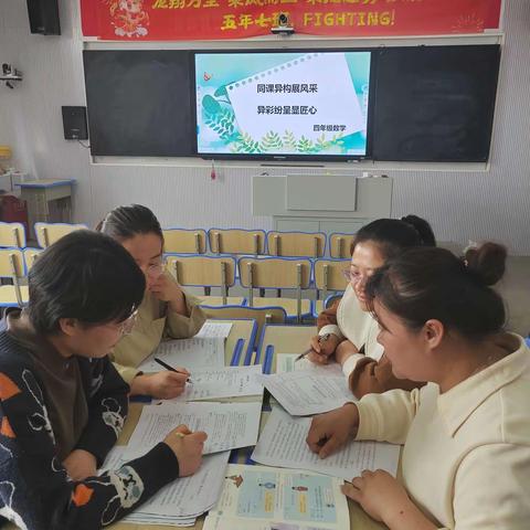 同课异构展风采 异彩纷呈显匠心——实验小学四年级数学同课异构教研活动