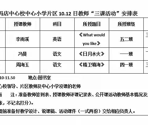 课堂展风采，教研促成长——冯店中心小学教研活动