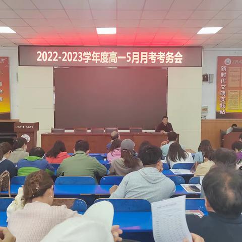 加强考务管理，严肃考试纪律——三门峡一高高一年级召开5月月考考务会