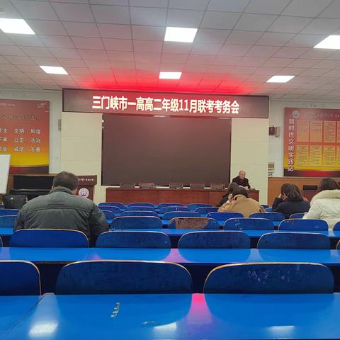 强化责任意识，规范考务工作——三门峡一高高二年级召开11月联考考务会议