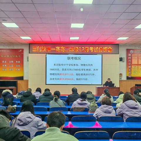 质量分析寻得失，集思广益明方向——三门峡一高高二年级召开12月考试分析会