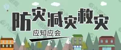 “演练有方，遇事不慌”——小村小学组织开展地震消防演练活动