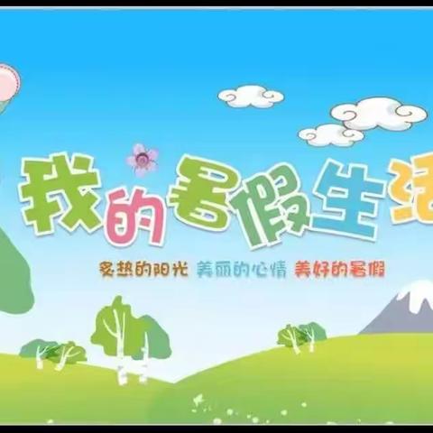 “争做父母好帮手，家务劳动我最行”——鄢陵人民路小学2023年暑假实践活动