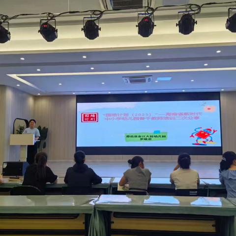 “国培计划2025年”——海南省新时代中小学幼儿园骨干教师培训二次分享