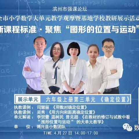 落实新课程标准·聚焦“图形的位置与运动”----博兴县小数团队学习纪实