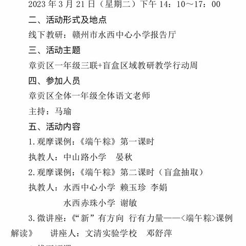 又是三月春风起，教研如花处处浓——记章贡区一年级三联+盲盒区域教研教学行动周