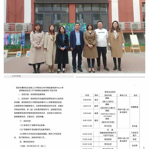 遇见光，追逐光，成为光——西安市灞桥区东城第三小学和汉中市略阳县郭镇镇中心小学结对帮扶活动纪实