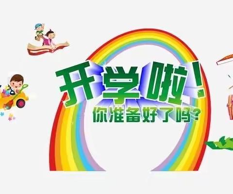 儒娃幼儿园2023年秋季开学致家长的一封信