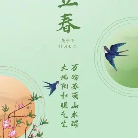 【七小·节气文化】立春日，画春风，颂春情——第七小学五年级“立春”主题活动剪影