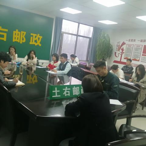 【收心归位上满弦 凝心聚力谋新篇】土右分公司周例会