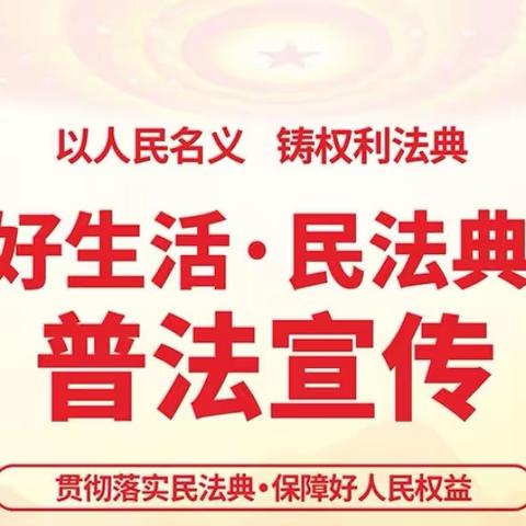 江西建行抚州崇仁支行：法与生活同行，说案深入人心