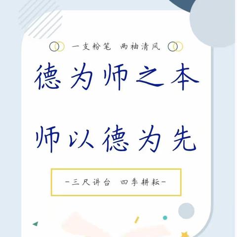 守师德初心，绽师风之美—瑞丁幼儿园师风师德培训简报